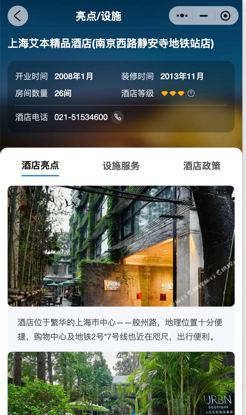 上海艾本精品酒店